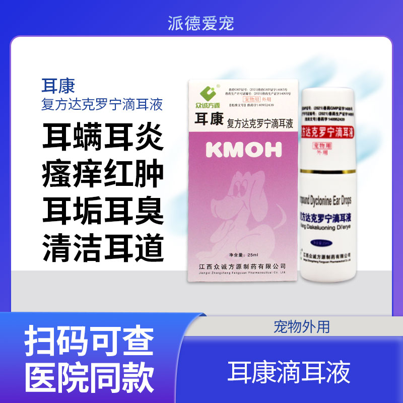 耳康滴耳液耳螨耳炎清洁耳道