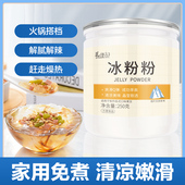 冰粉粉家用免煮儿童摆摊商用批发冰粉伴侣配料原味四川自制冰凉粉