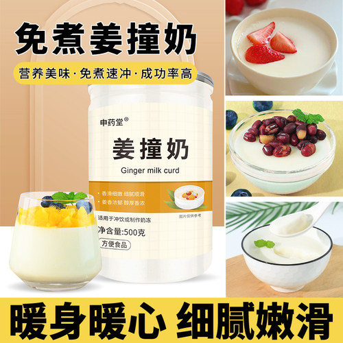 广东特产姜撞奶姜埋奶家用