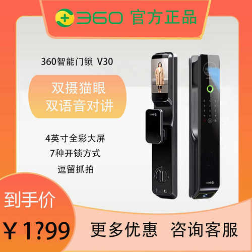 360智能门锁V30指纹锁电子密码锁