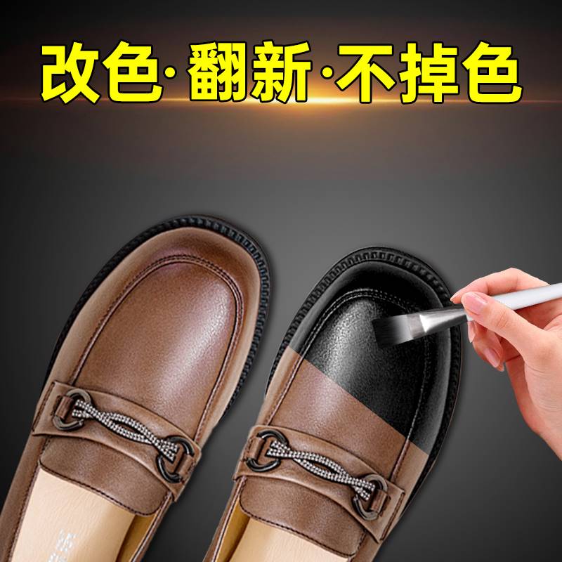 鞋子染色改色剂皮革染色喷漆变色剂皮衣皮鞋真皮修复自喷翻新黑色