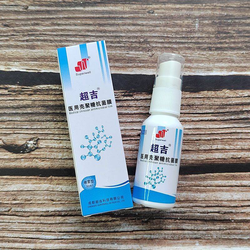超吉医用抗菌膜壳聚糖抗菌剂喷雾型烧伤烫伤创伤感染伤口愈合正品