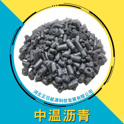 正日化工提供 中温沥青 固体沥青颗粒 碳素厂黏结剂和浸渍