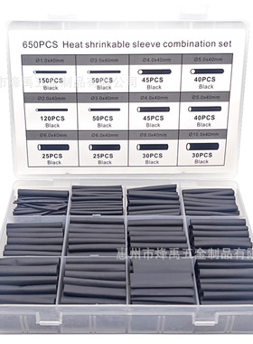 650pcs阻燃热缩套管电线保护套绝缘热缩管盒装黑色热缩管套装