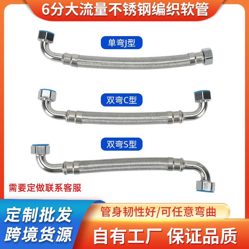 6分304不锈钢丝大流量90度上水管智能马桶壁挂炉洗衣机六分进水管