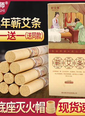 好艾师蕲艾条艾柱家用正品香熏李时珍艾叶草五年纯艾灸条消毒房间