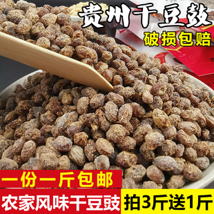 正宗贵州土特产原味干豆豉豆食四川风味农家自制臭豆豉干鲮鱼调料