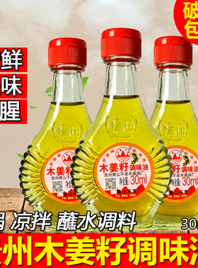 正宗贵州土特产调料 山苍子木姜子油 湖南新鲜山胡椒木姜籽调味油