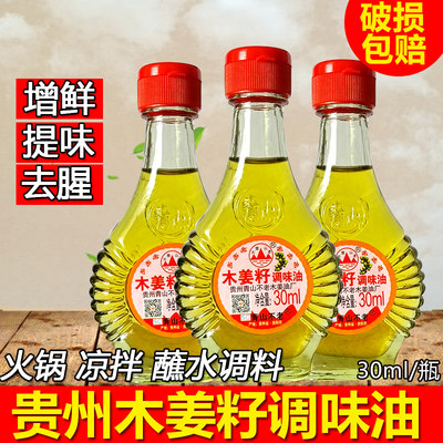 贵州特产正宗调味木姜子油30ml*3