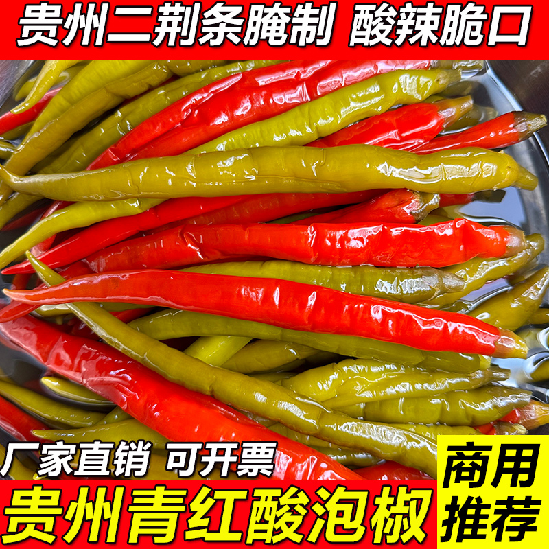 贵州土特产小吃 泡辣椒农家自制红青酸辣椒 老坛二荆条辣子海椒