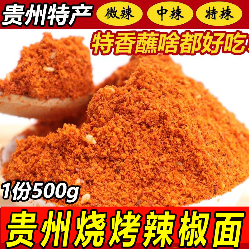 贵州土特产五香烧烤辣椒面辣椒粉