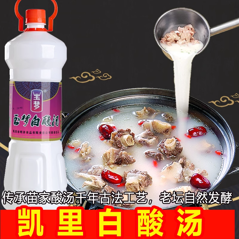 正宗苗家玉梦凯里白酸汤 农家自制糯米汤料580g 肥牛调料贵州特产