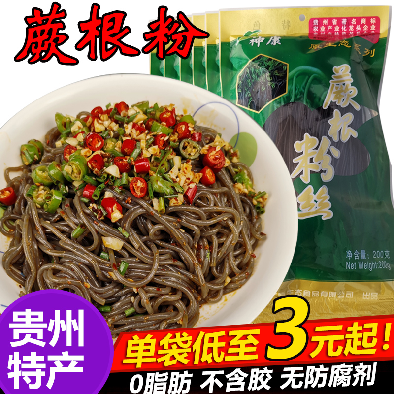 贵州土特产正宗0脂蕨根粉丝200g