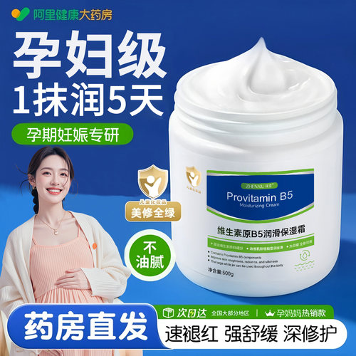 【医研B5】准孕妇专用大白罐乳霜