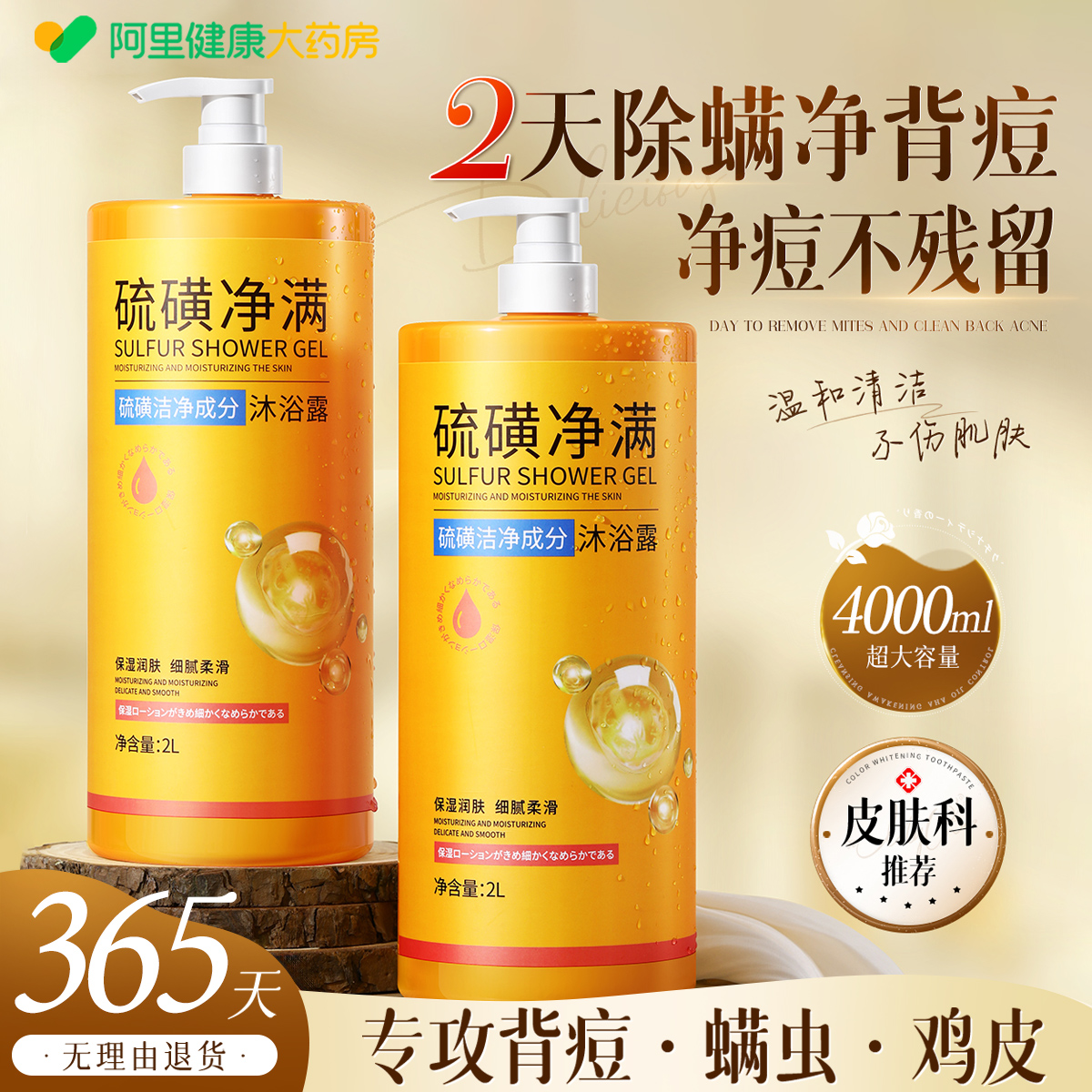 4000ML大容量硫磺沐浴露