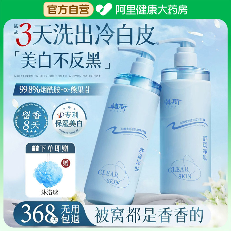 377美白沐浴露持久留香72小时保湿止痒烟酰胺女祛痘除螨官方品牌
