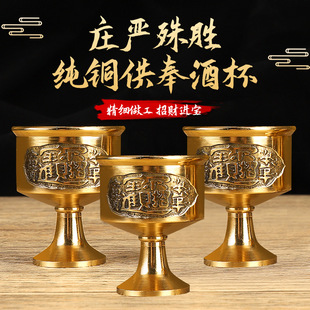 纯铜供杯酒盅财神爷酒杯上供茶杯酒壶关公供奉用品家用铜茶酒水杯
