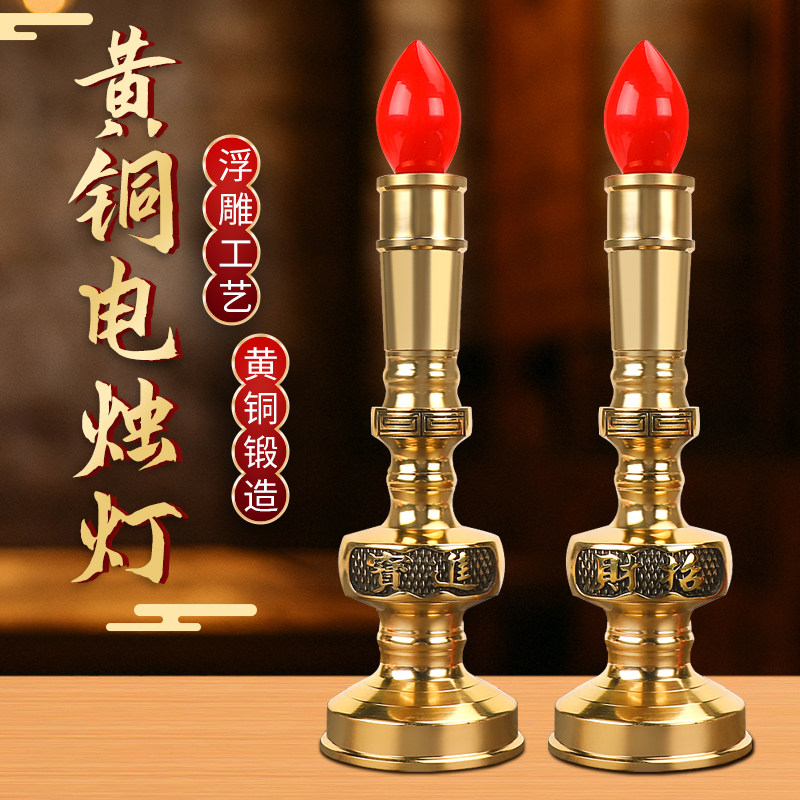 黄铜电烛灯电子供奉室内供桌供佛佛前神台电蜡烛台家用长明