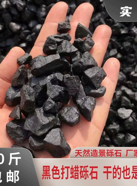 黑色石子铺地水洗石外墙水刷石枯山水庭院造景米粒砾石水磨石石子
