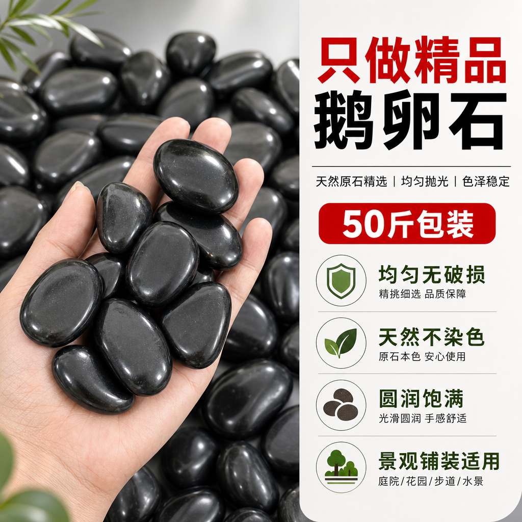 黑色精品鹅卵石大小黑石头花园造景庭院铺地铺路天然雨花石鹅软石