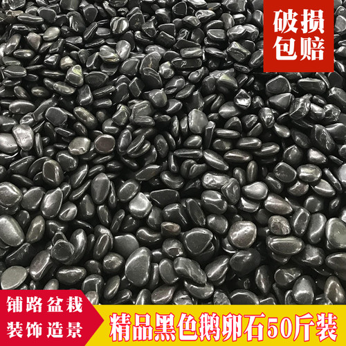 【厂家直销】庭院铺路黑色鹅卵石