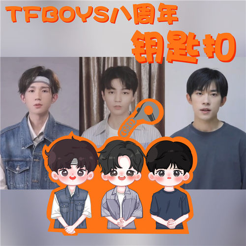 tfboys同款王俊凯易千玺王源