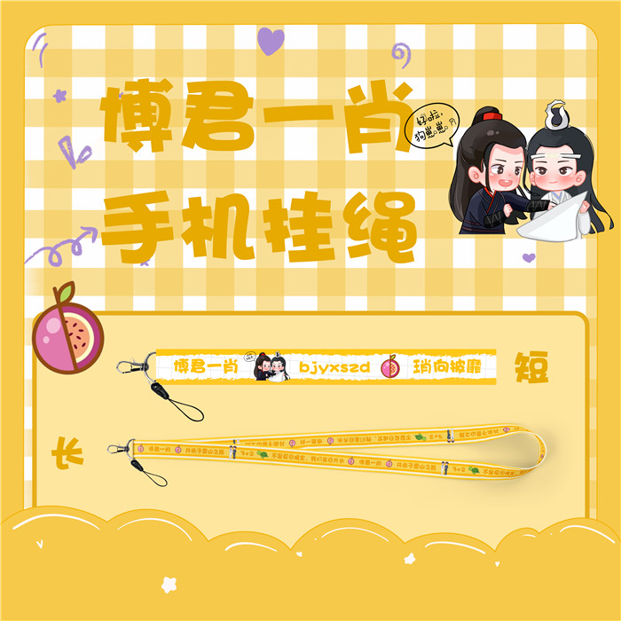 王一博同款肖战应援周边手机挂绳