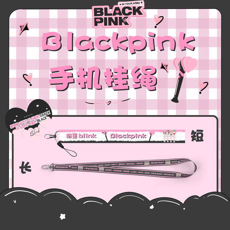 BLACKPINK同款手机挂绳 LISA金智妮金智秀应援周边朴彩英学生礼品