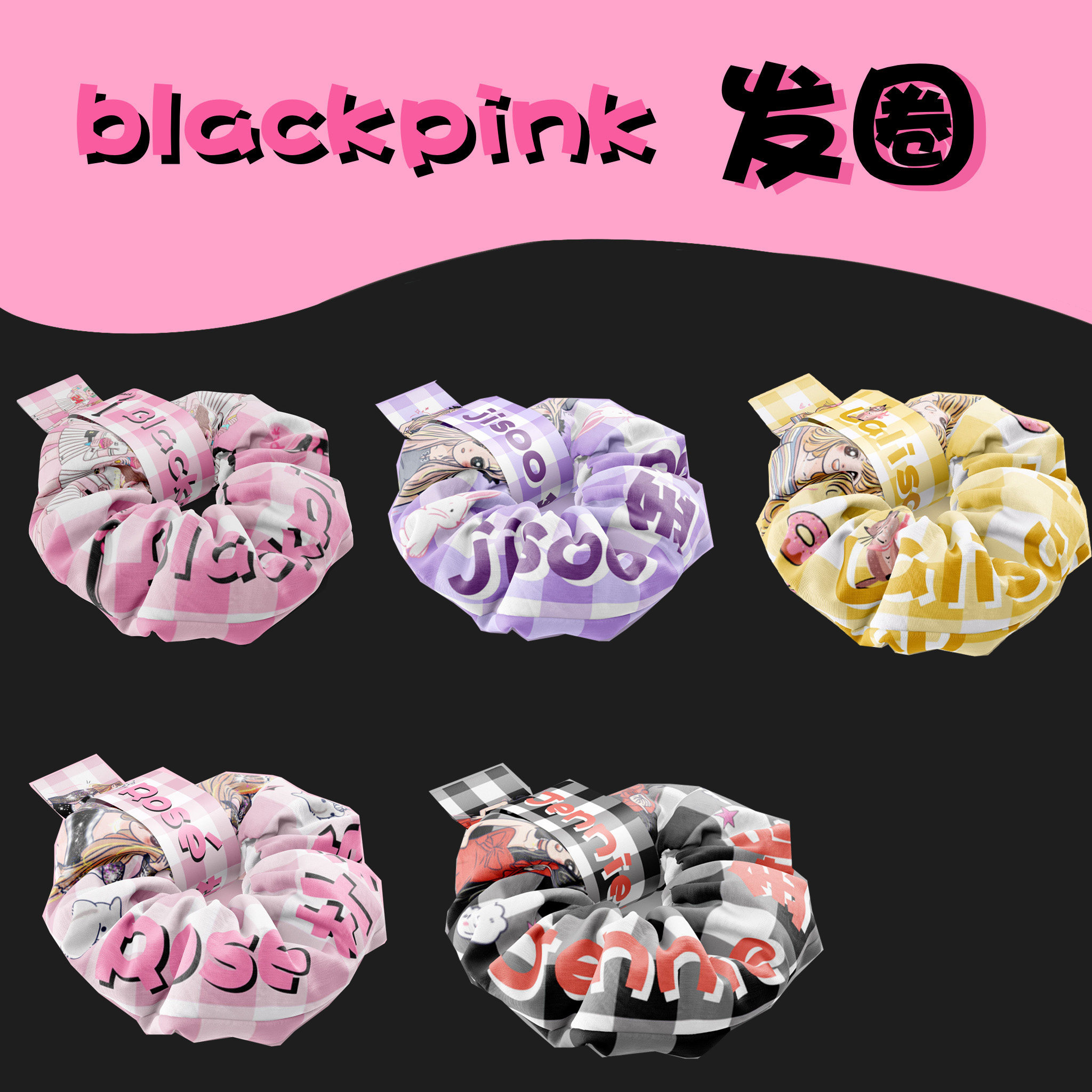 blackpink同款大肠发圈blink周边应援发带发绳金智妮智秀lisa彩英