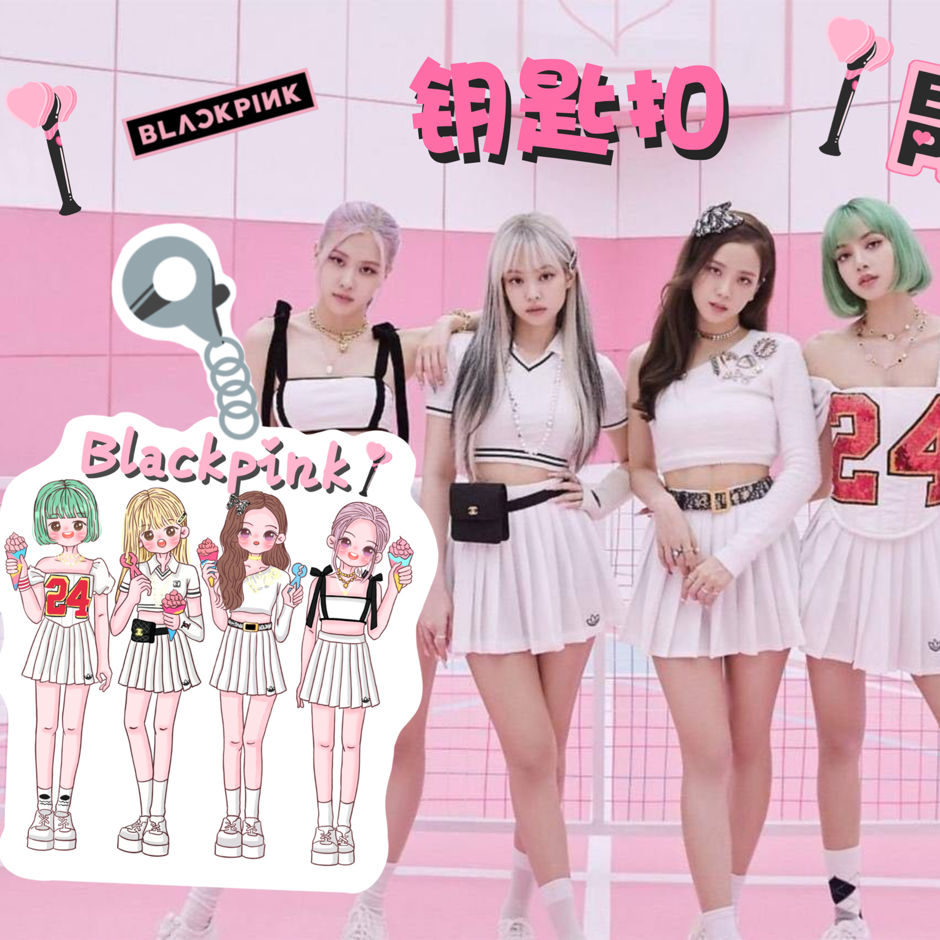 同款挂件粉墨jennie朴彩英钥匙扣