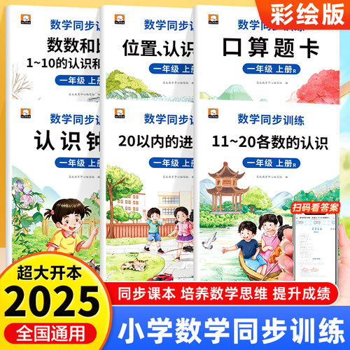 小学数学同步训练一二年级上册同步训练口算题卡认识钟表表内乘法