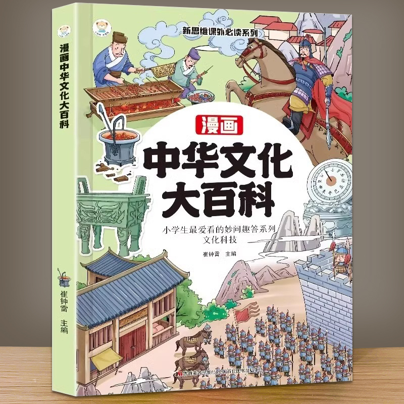 漫画中华文化小学必背文学常识一千问中国古代文学语文基础知识