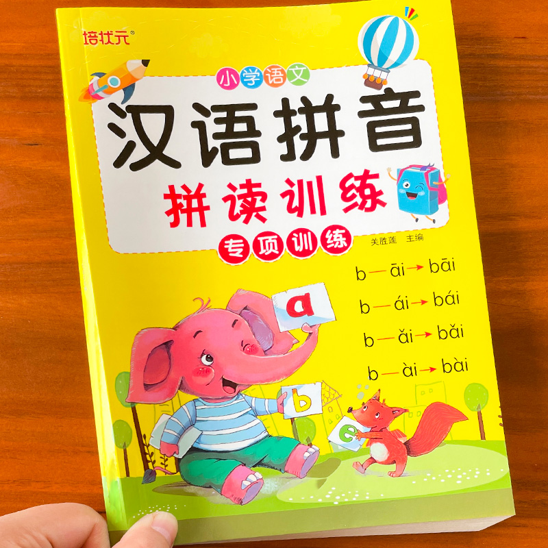 汉语拼音拼读专项训练习册幼儿童学前大班学拼音教材字词拼读声调发音练习声母韵母整体认读小学生一年级拼音阅读练习题带汉字声调