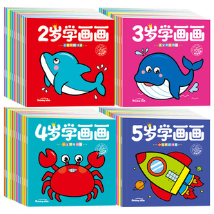 儿童画画书涂色本2 4岁6幼儿园宝宝图画本涂色绘画册涂鸦填色画