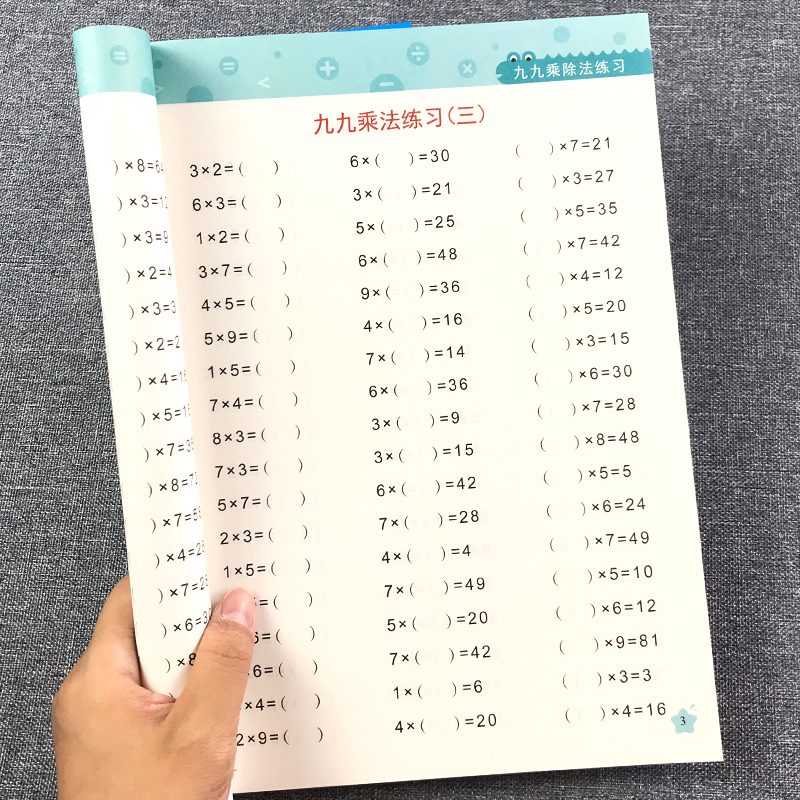 小学生九九乘法口诀练习