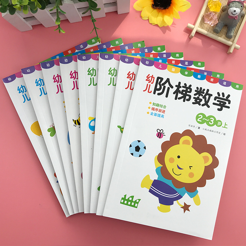 阶梯数学5-6岁益智早教贴纸书