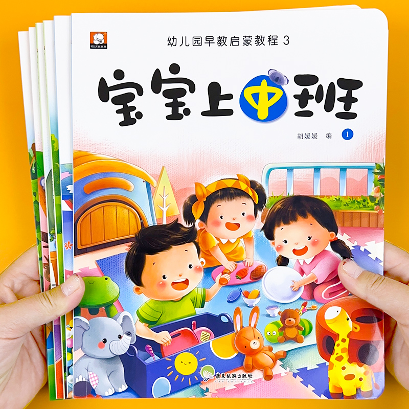 我上小中大班了幼儿园教材
