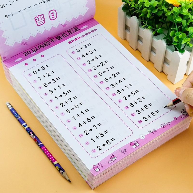 儿童学前班中大班口算数学算术题