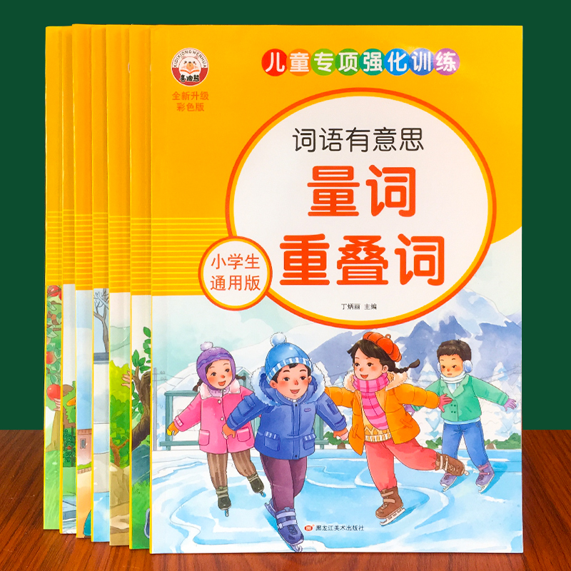 小学语文词语积累大全儿童专项