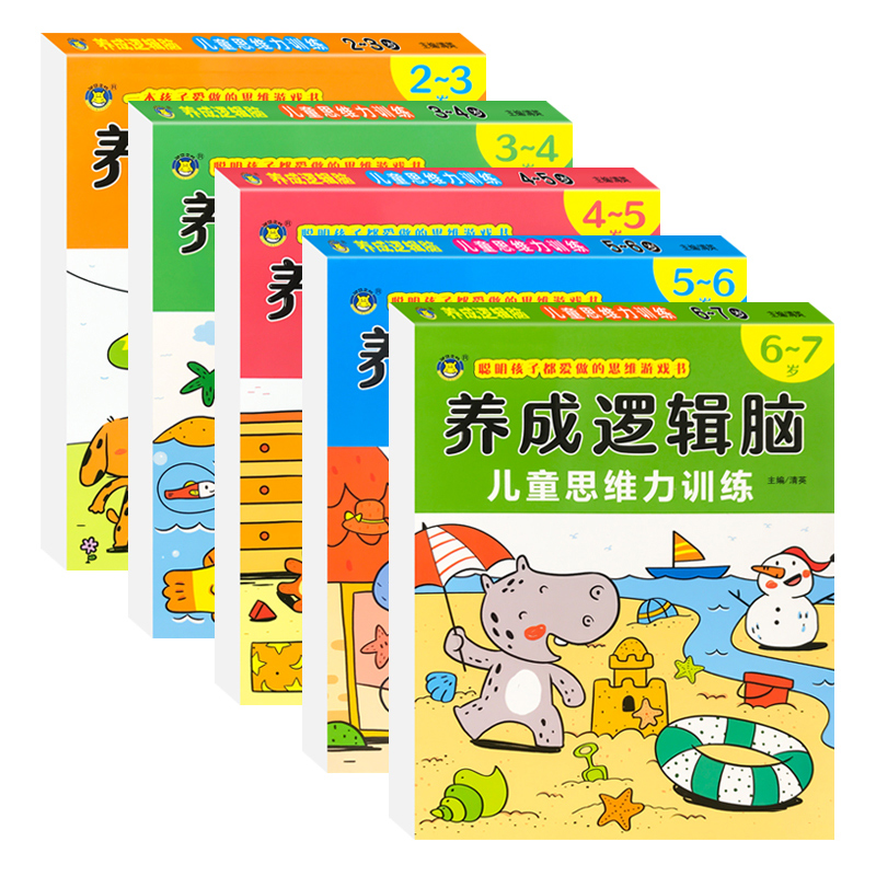 全脑思维逻辑训练2-3-4-5-6