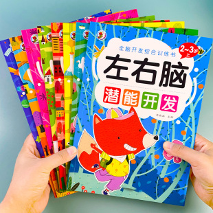 6岁幼儿智力开发数学思维训练题全脑开发找规律填空连线认数写字本数学作业本 幼儿童左右脑潜能开发2