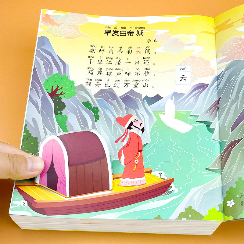 唐诗三百首幼儿早教启蒙古诗词儿童专注力贴纸书0-2-3-4-5岁6宝宝卡通