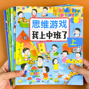 6岁幼儿智力开发数学思维训练题全脑开发找规律填空连线认数写字本作业本 我上小中大班了幼儿园教材2