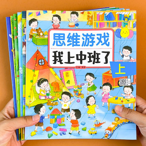 我上小中大班了幼儿园教材