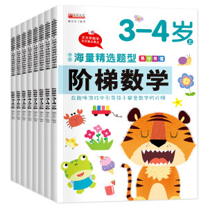 阶梯数学3-4-5-6岁幼儿园大班中