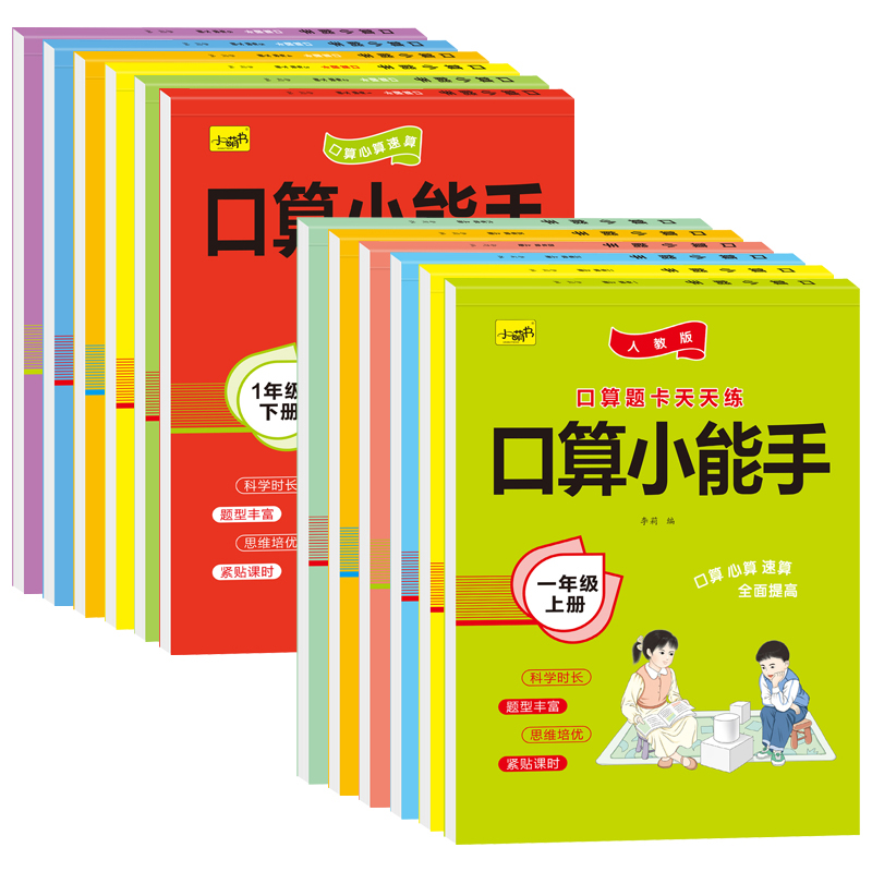 1-6年级上下数学口算题卡