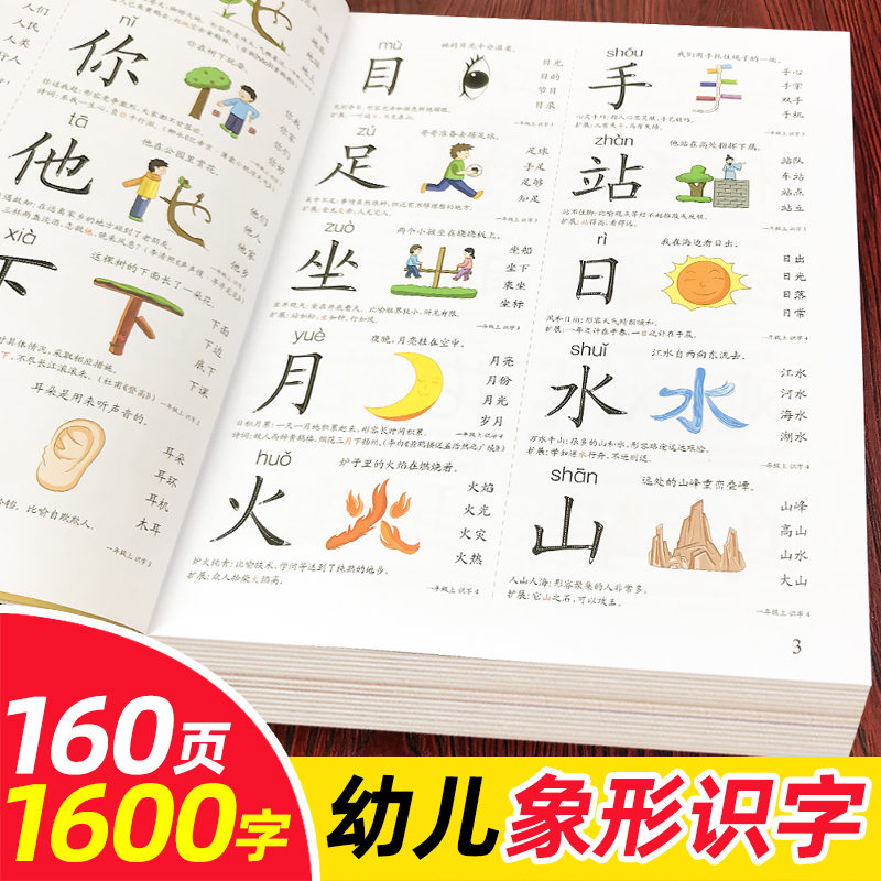 幼儿园识字卡片1600字