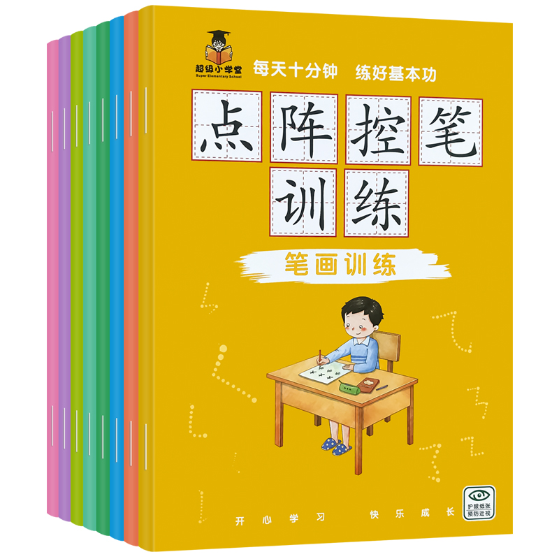 1 6年级控笔训练字帖点阵笔画练字帖小学生儿童幼儿园启蒙硬笔书法初学者入门套装偏旁部首笔顺学前班笔控描红练习写字临摹字体贴 小树果果旗舰店