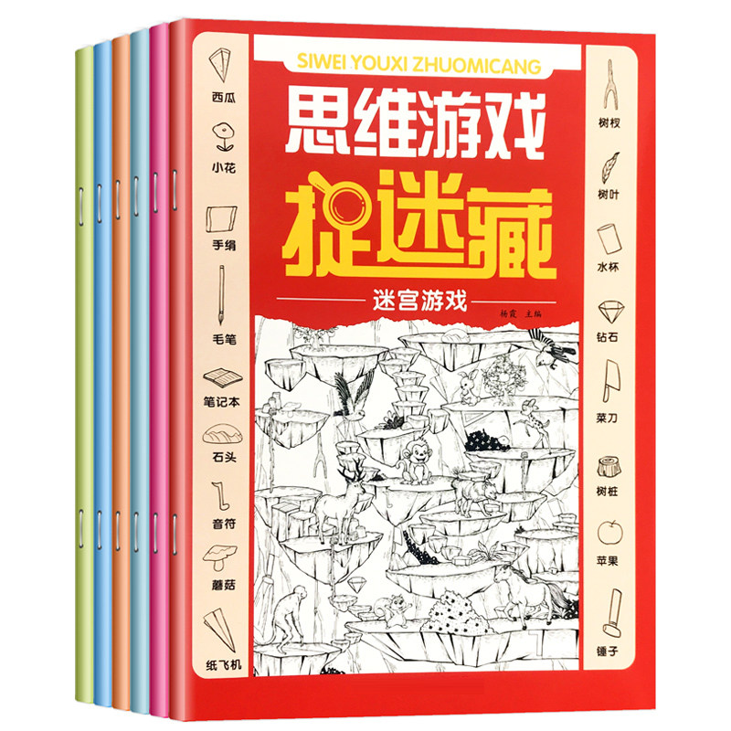 儿童图画捉迷藏恐龙大发现少儿益智游戏找不同小学生专注力训练书