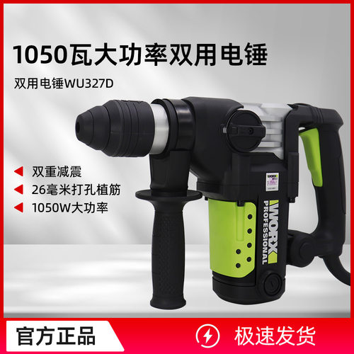 WU327D双用电锤植筋专用电锤电镐冲击钻打墙锤钻离合冲击钻